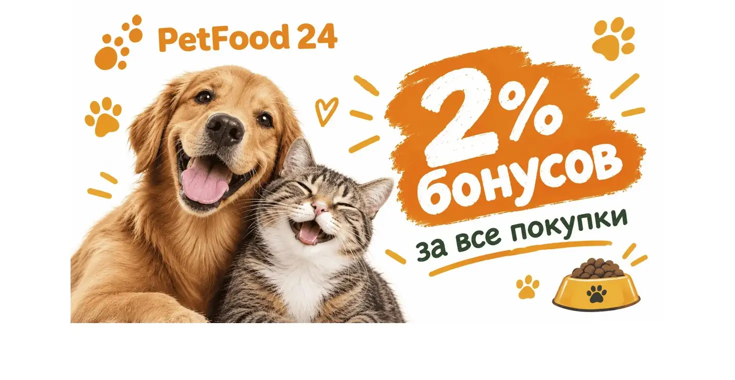 2% бонусами — за каждую покупку в PetFood 24
