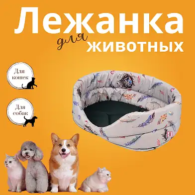 СКИДКА ZOOexpress лежанка  для собак и кошек «Птицы» LUX мебельная ткань, серая