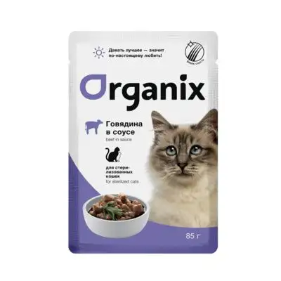 Купить organix влажный корм для стерилизованных кошек: говядина в соусе (пауч)