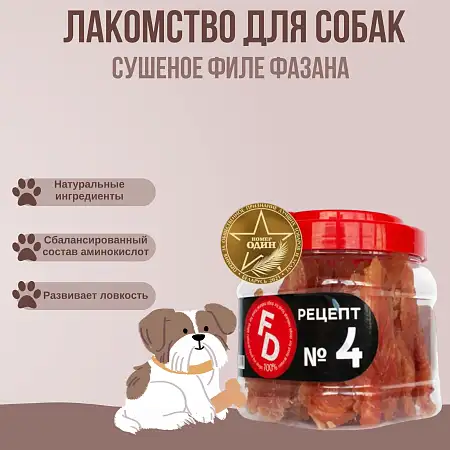Купить for dogs лакомство для собак рецепт №4 Сушеное филе фазана