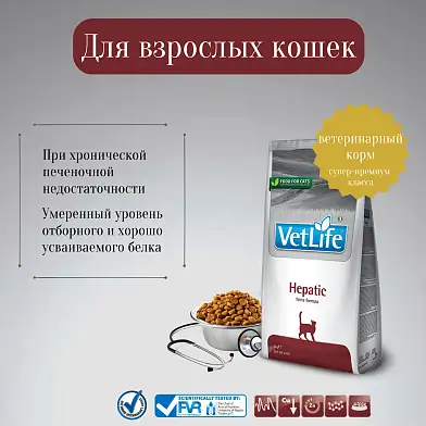 Farmina Vet Life сухой корм  для кошек при хронической печеночной недостаточности (hepatic)