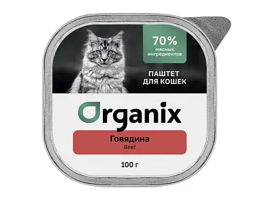 Organix премиум паштет с говядиной для кошек 70% мяса (ламистер)